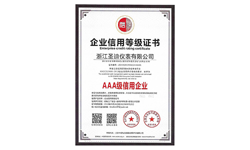 企業信用證書