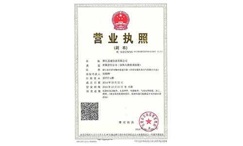 浙江圣迪營業執照掃描件（彩色）新